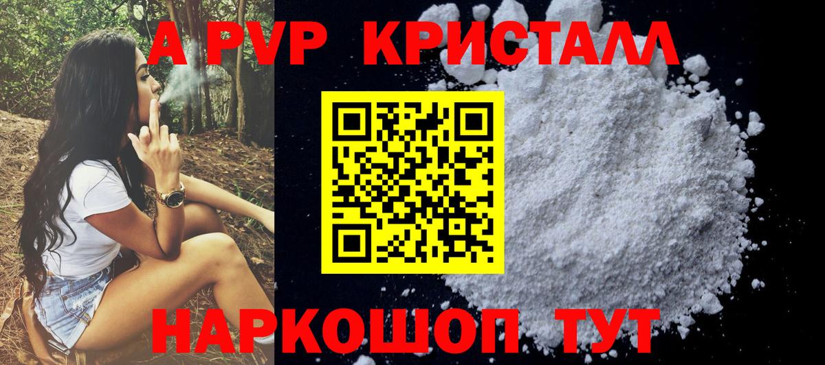 A-PVP СК  как найти   Зеленодольск  APVP СК  A-PVP  A PVP VHQ  Вход с VPN 