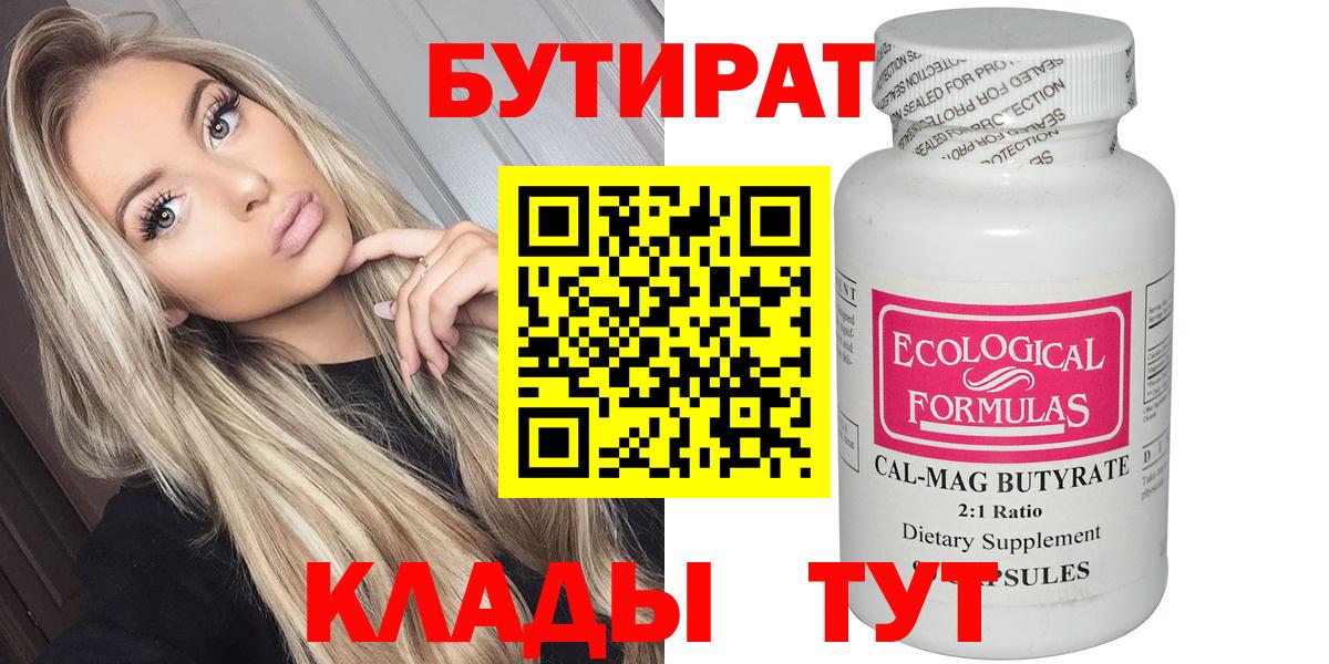Зеленодольск  Бутират GHB  Вход с VPN 