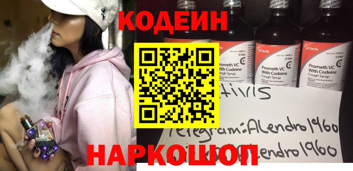 Зеленодольск  Кодеин Purple Drank  Кодеиновый сироп Lean напиток Lean (лин)  купить наркотики сайты  Вход с VPN 