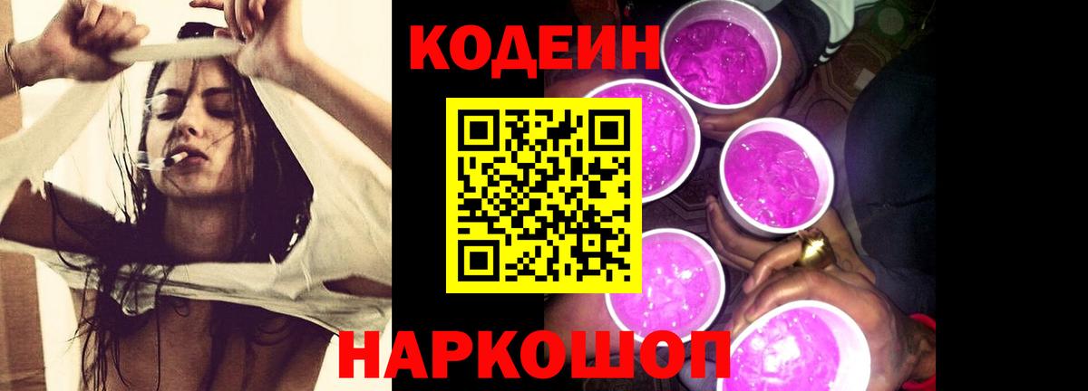Кодеин напиток Lean (лин) Зеленодольск