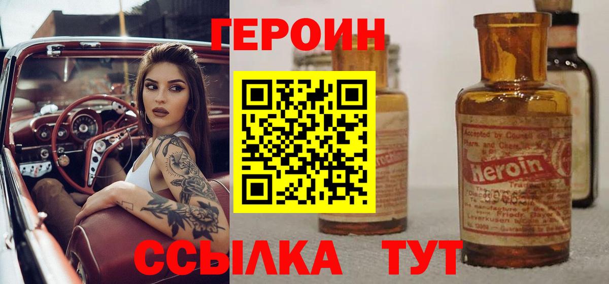 ГЕРОИН  Героин афганец  Вход с VPN  Зеленодольск 