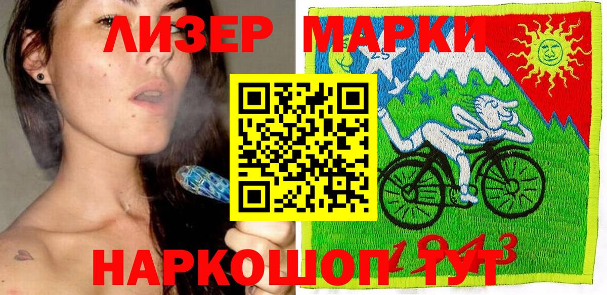 Наркотические марки 1500мкг Зеленодольск